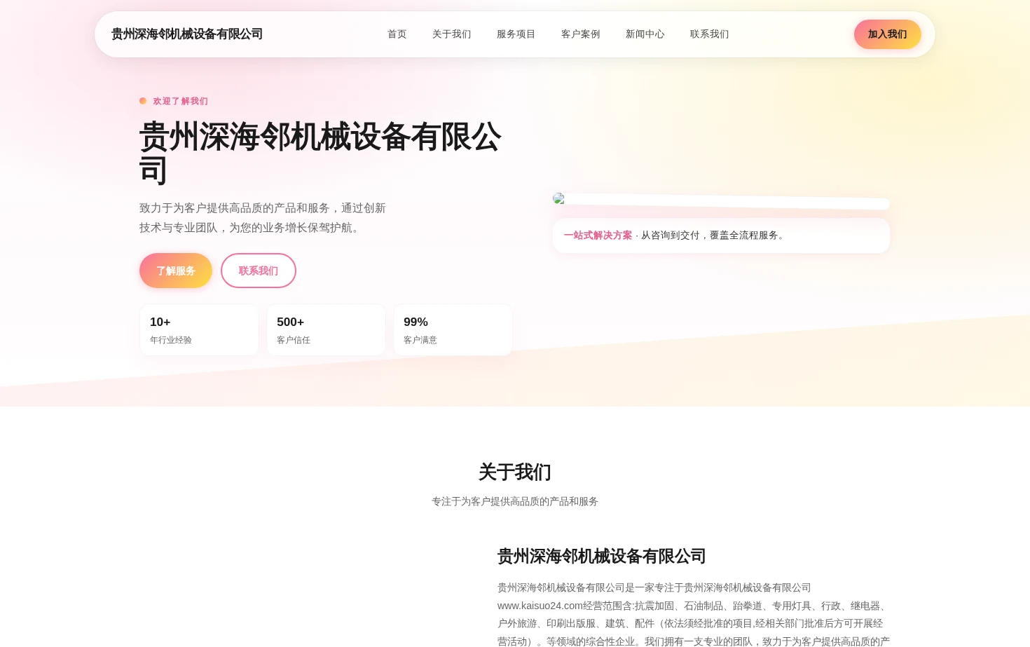 贵州深海邻机械设备有限公司 页面快照
